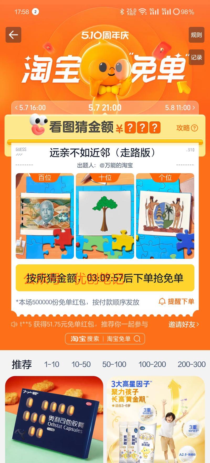 淘宝免单活动，开始了，…#情报-搞钱线报📢论坛-网创交流-优创圈